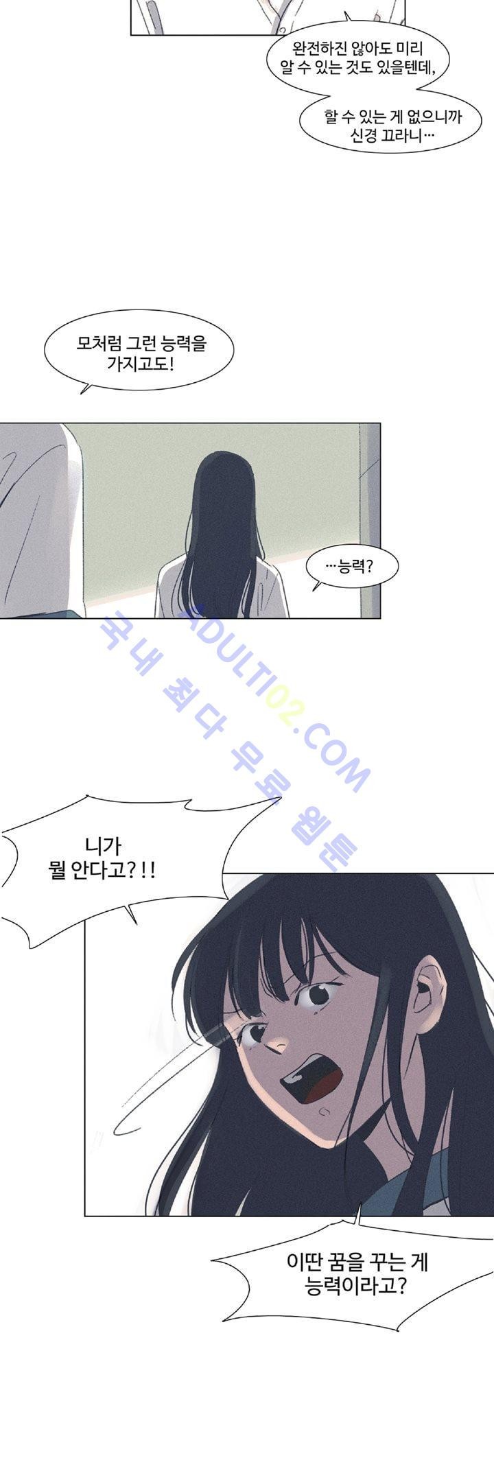 새벽의 아이들 6화
