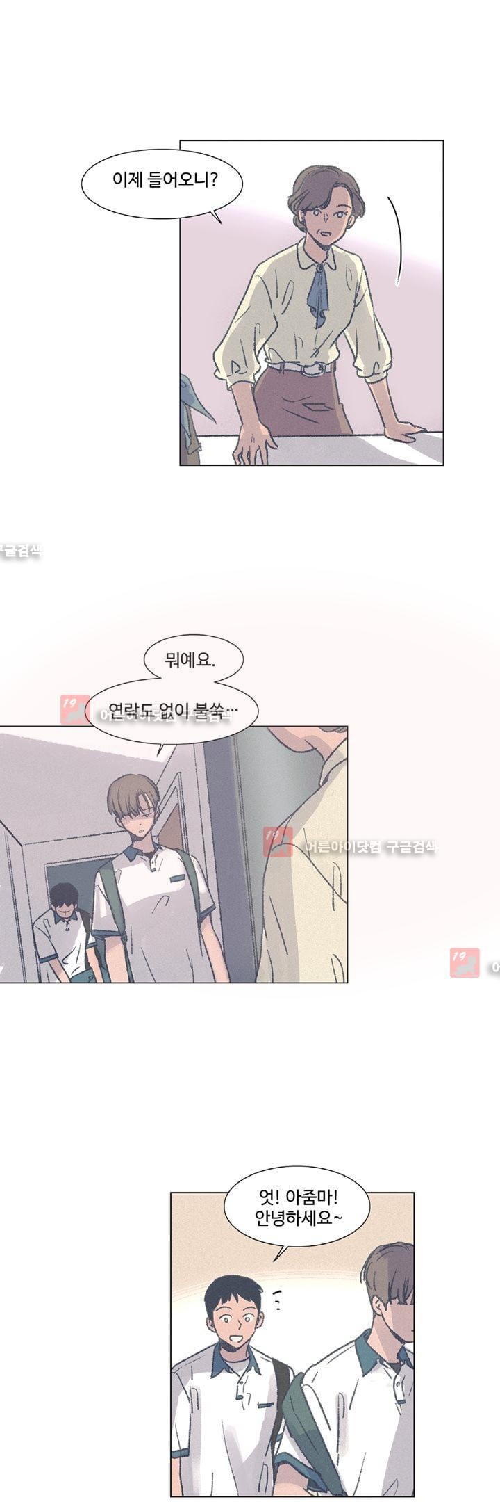 새벽의 아이들 15화