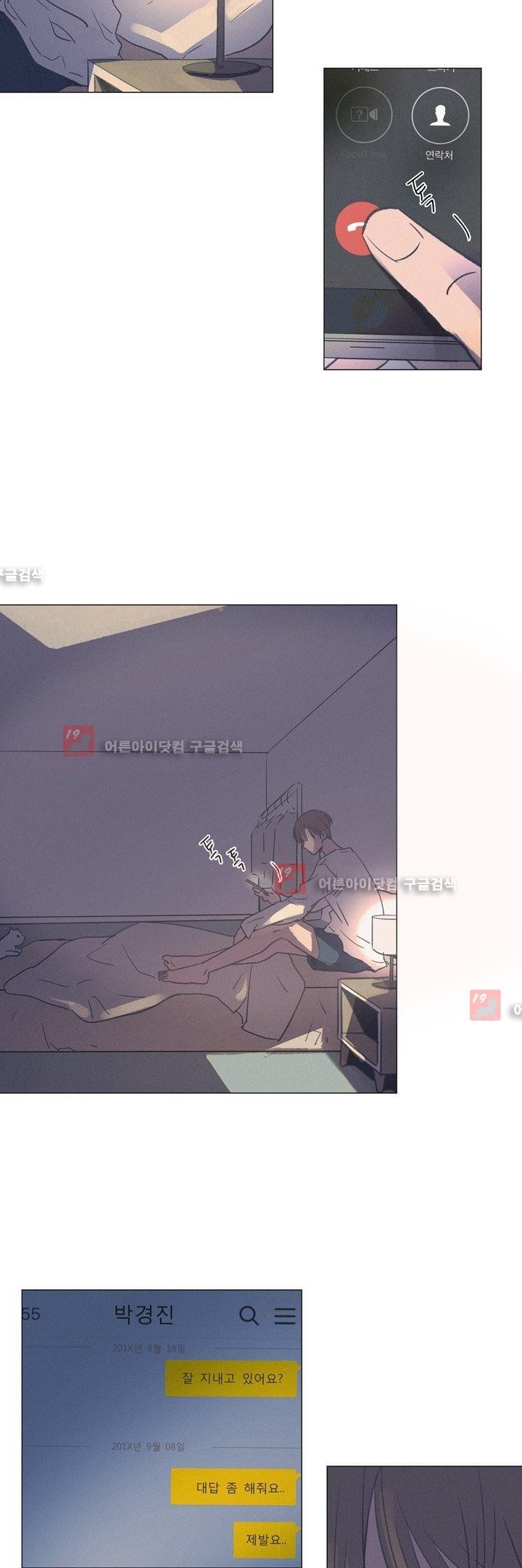 새벽의 아이들 16화