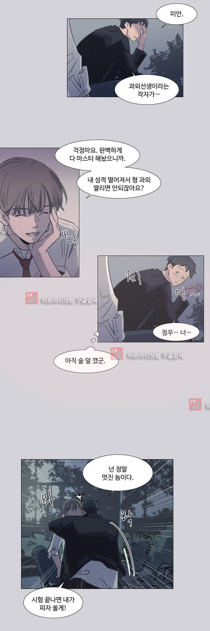 새벽의 아이들 17화