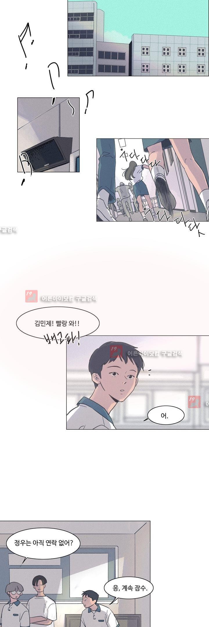 새벽의 아이들 18화