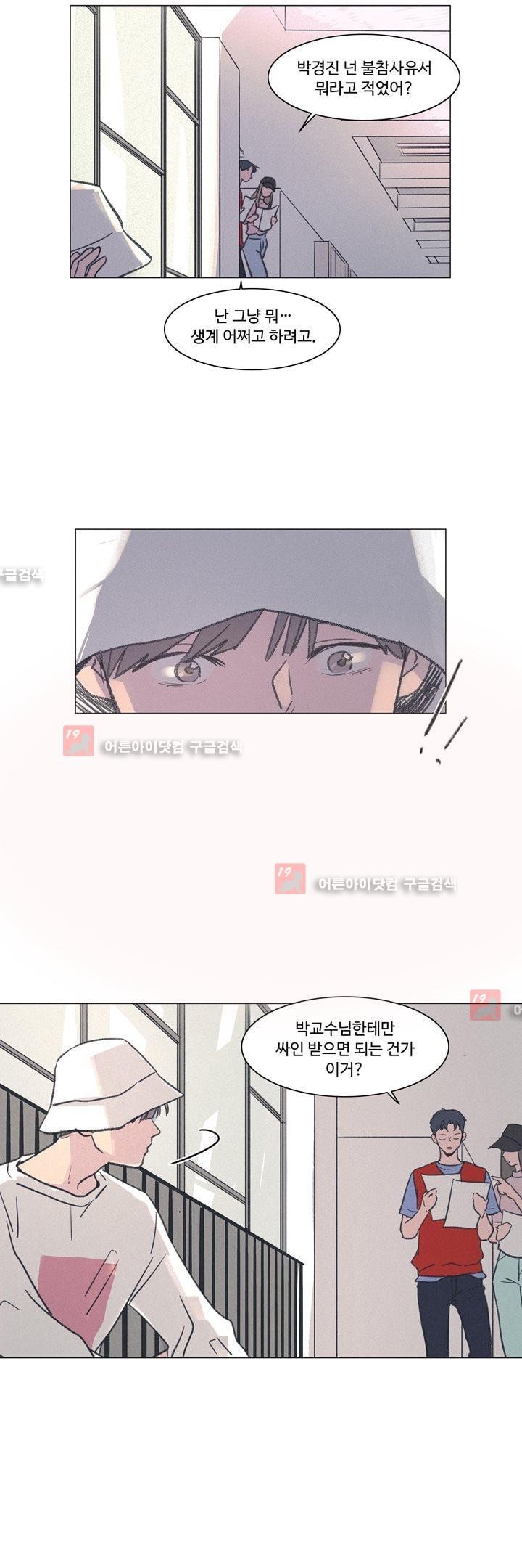 새벽의 아이들 19화