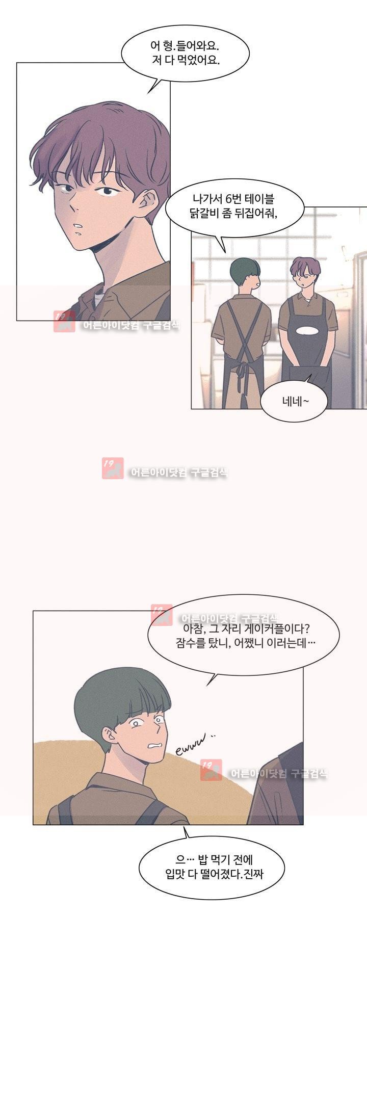 새벽의 아이들 20화