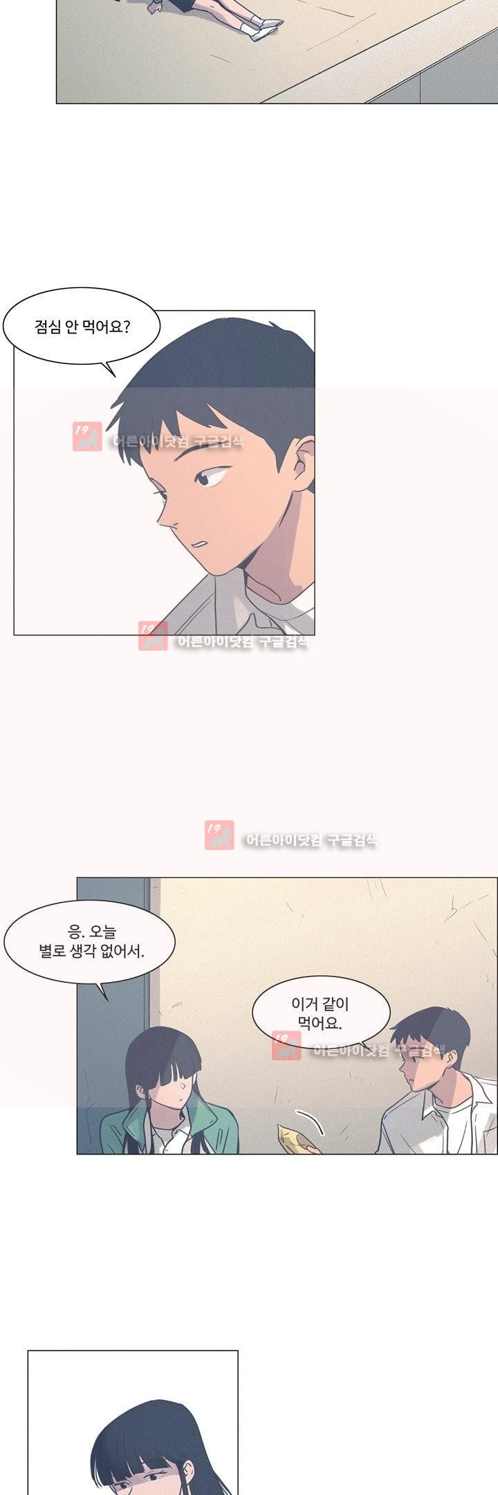 새벽의 아이들 28화