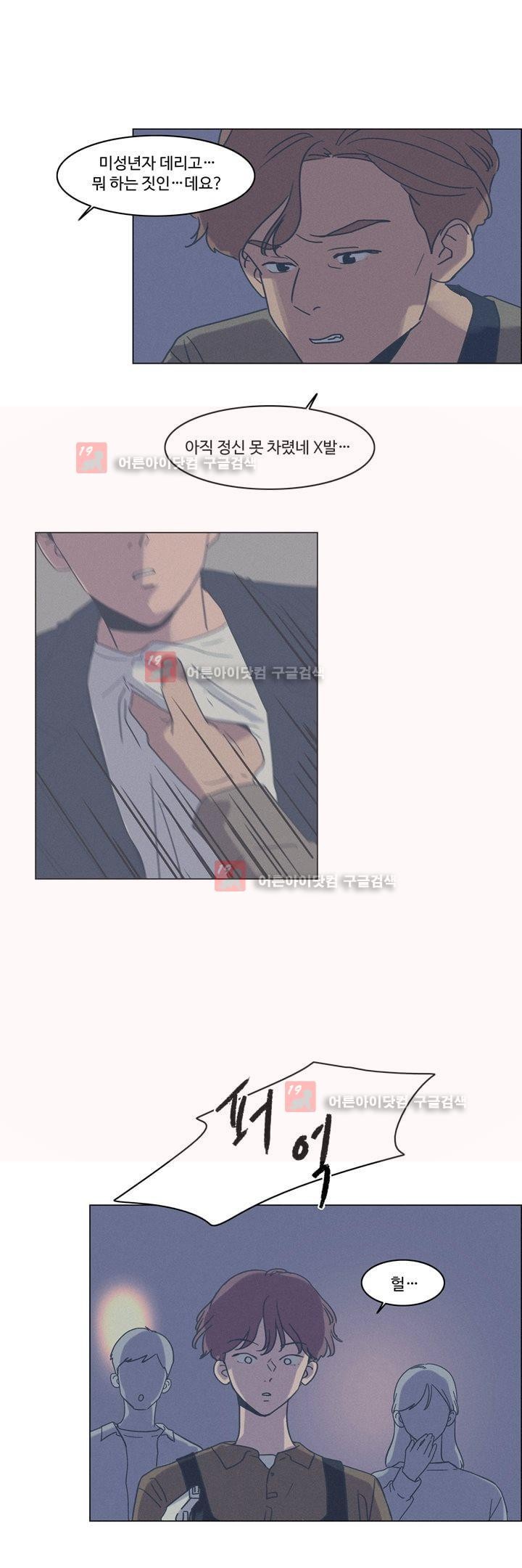 새벽의 아이들 33화