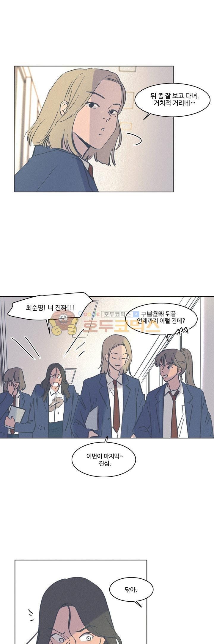 새벽의 아이들 50화 [마지막화]