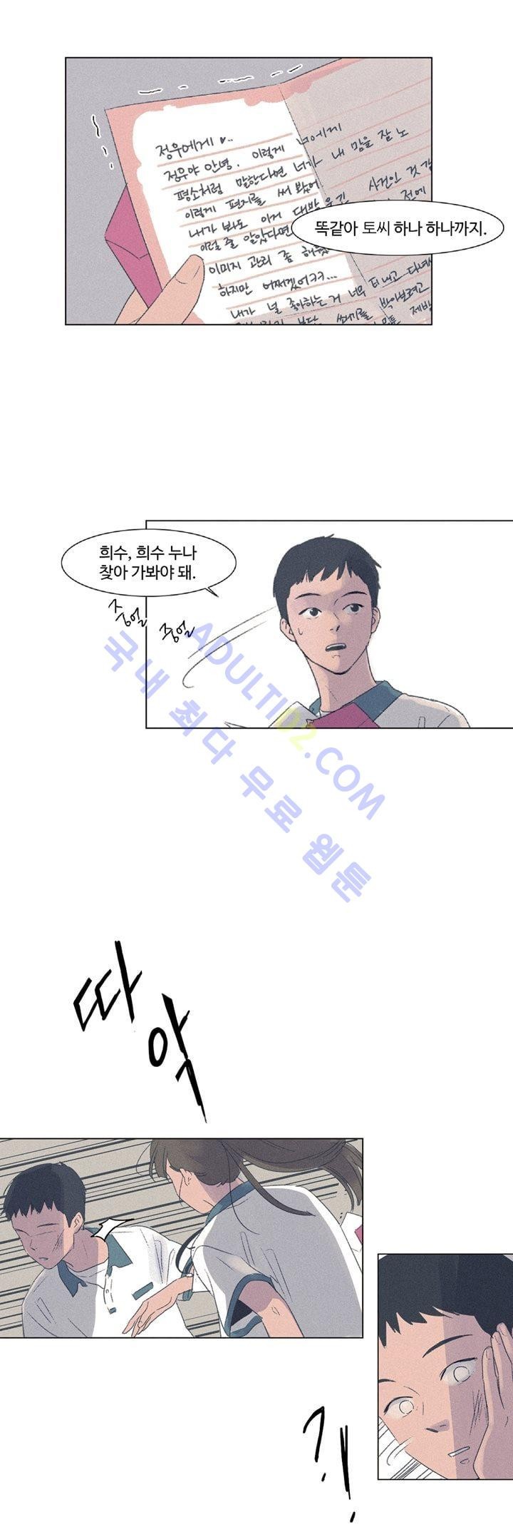 새벽의 아이들 5화