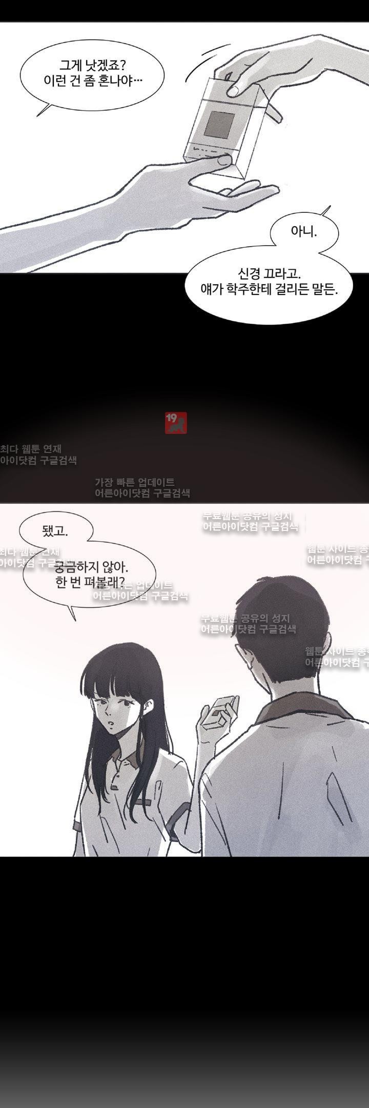 새벽의 아이들 11화