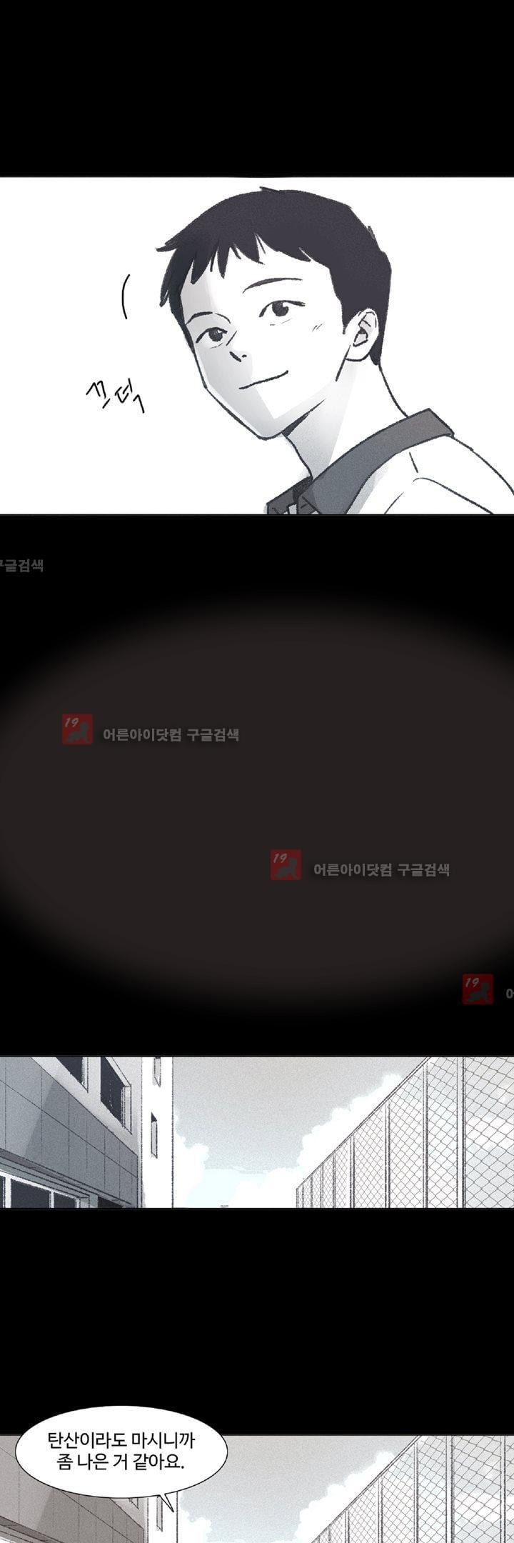 새벽의 아이들 12화