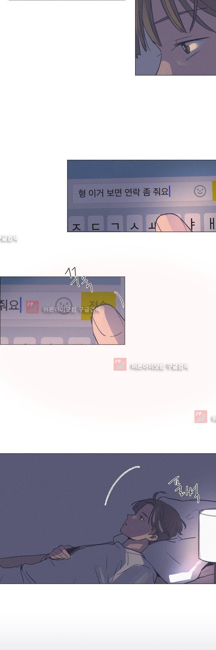 새벽의 아이들 16화