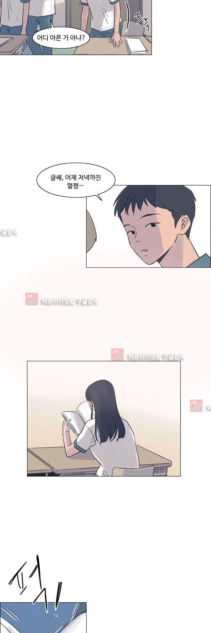 새벽의 아이들 18화