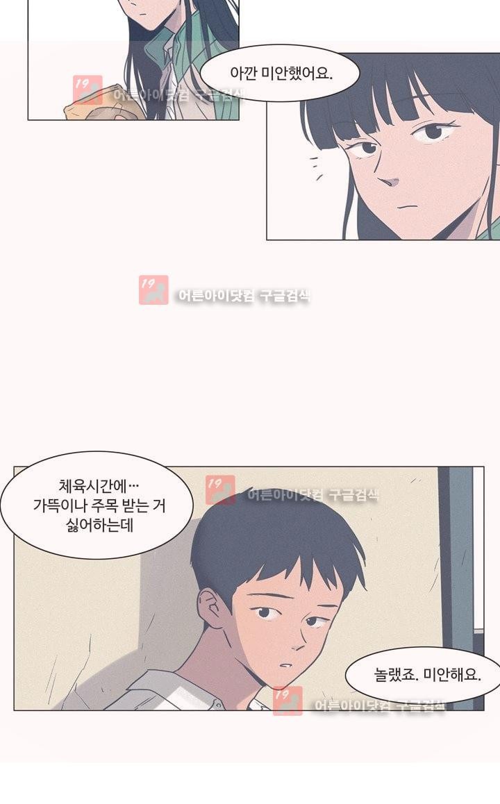 새벽의 아이들 28화