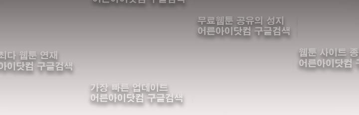 새벽의 아이들 11화
