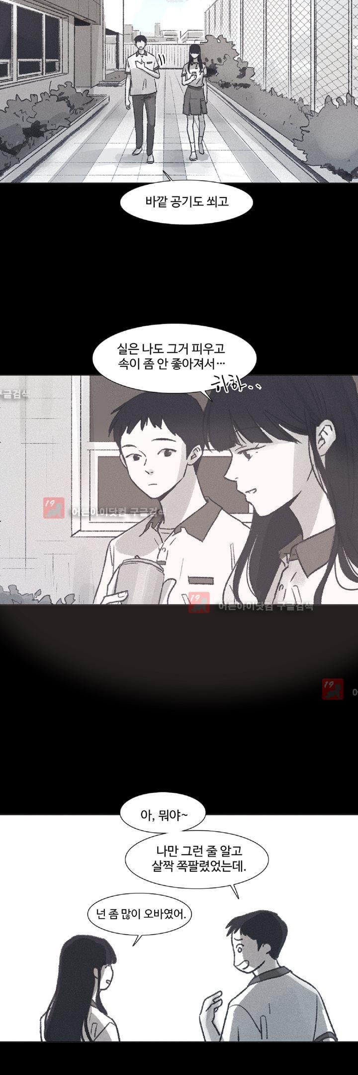 새벽의 아이들 12화