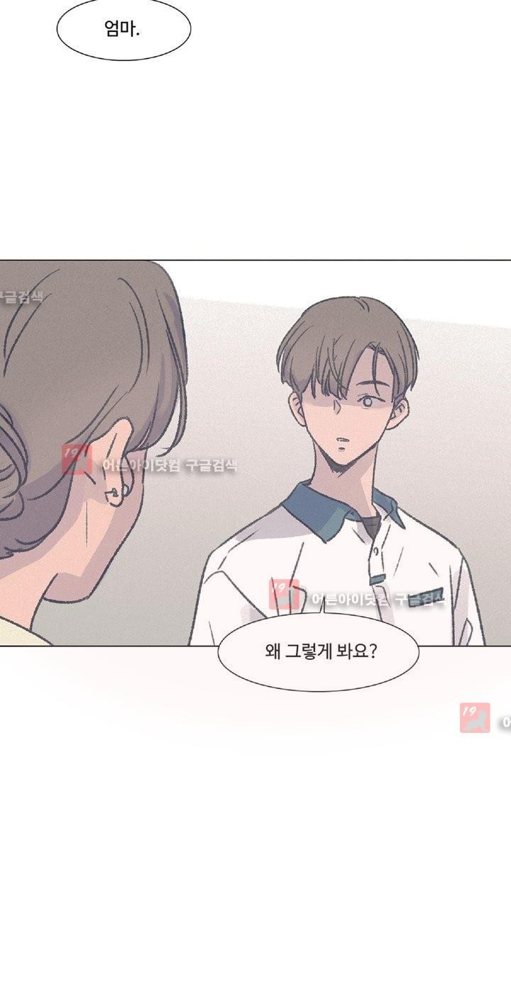 새벽의 아이들 15화