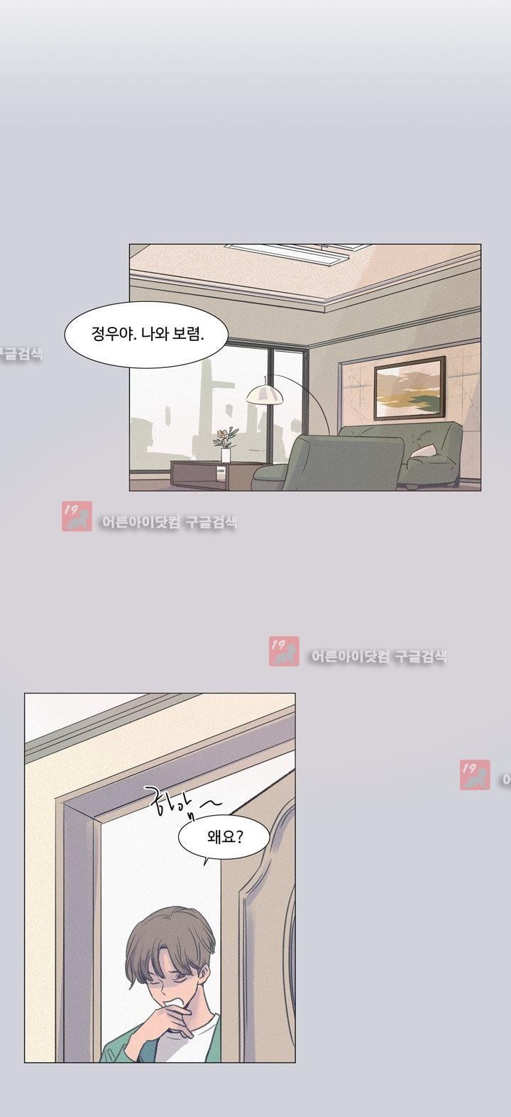 새벽의 아이들 16화
