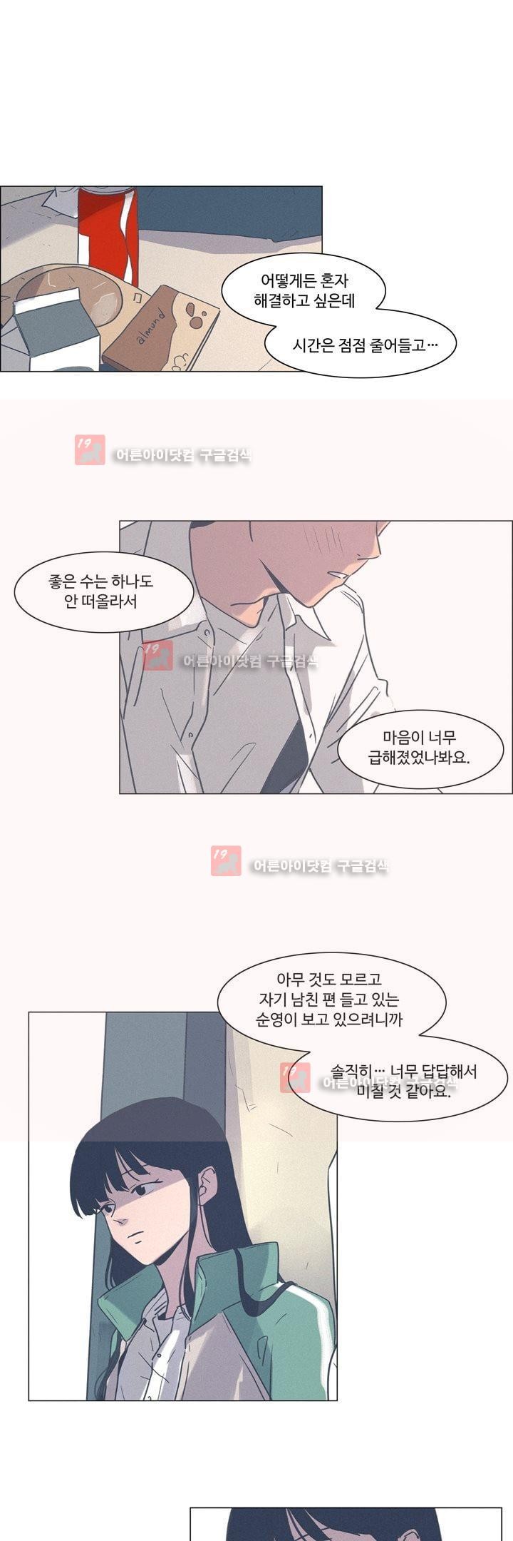 새벽의 아이들 28화