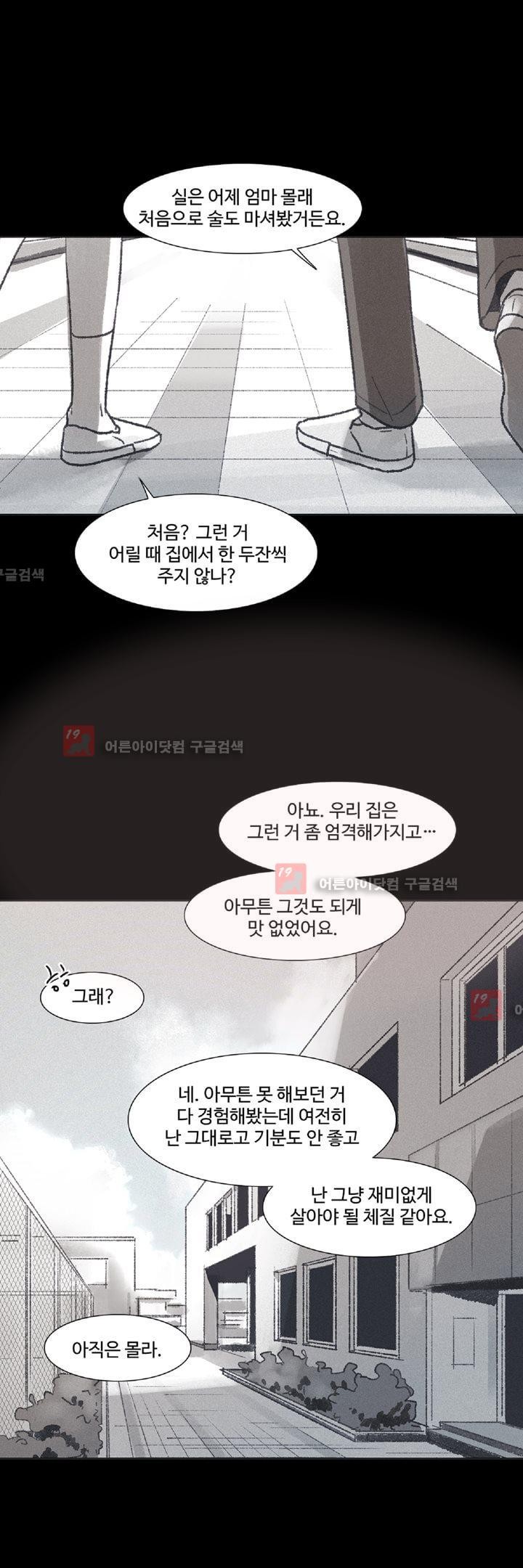 새벽의 아이들 12화