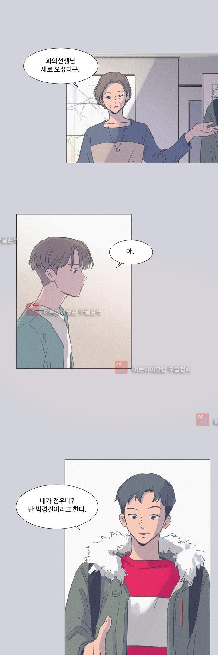 새벽의 아이들 16화