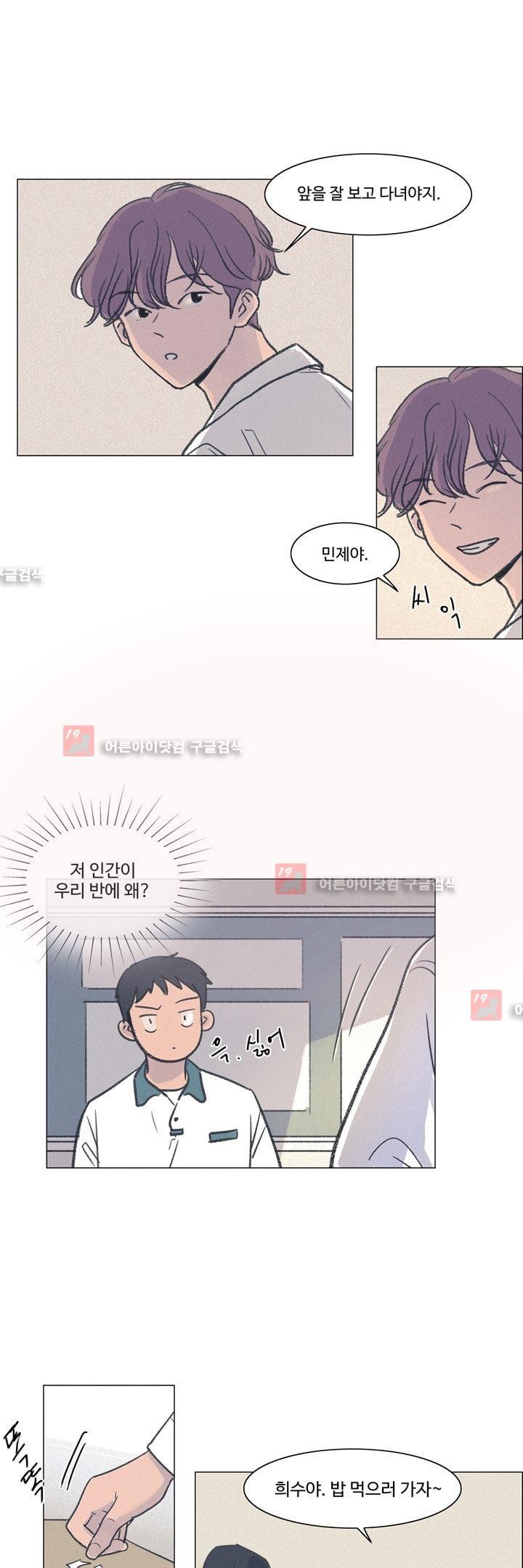 새벽의 아이들 18화