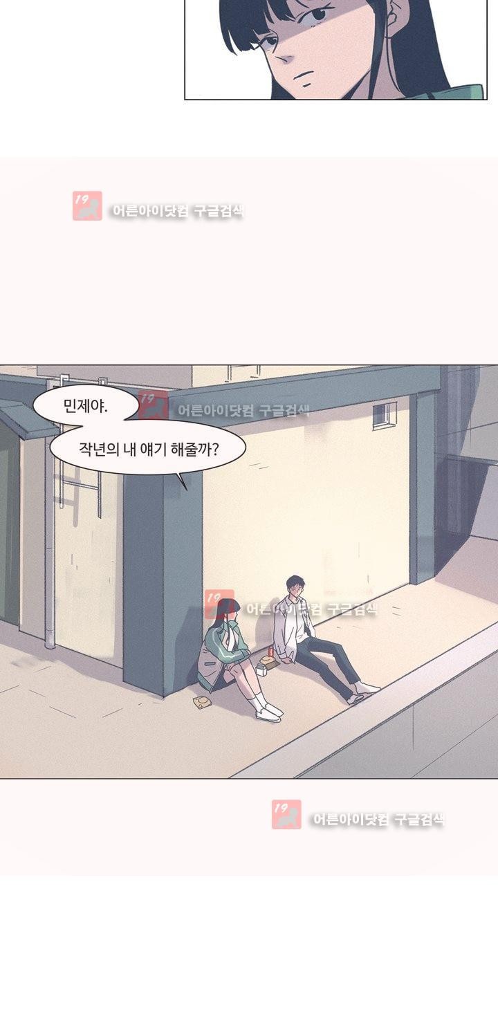 새벽의 아이들 28화