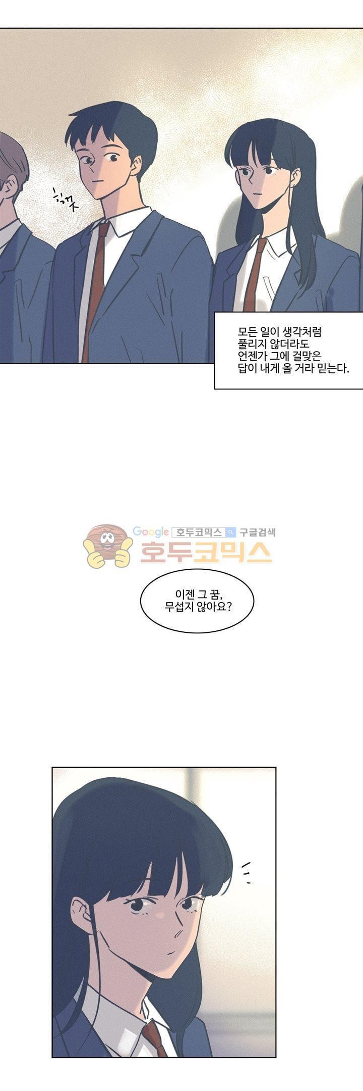 새벽의 아이들 50화 [마지막화]