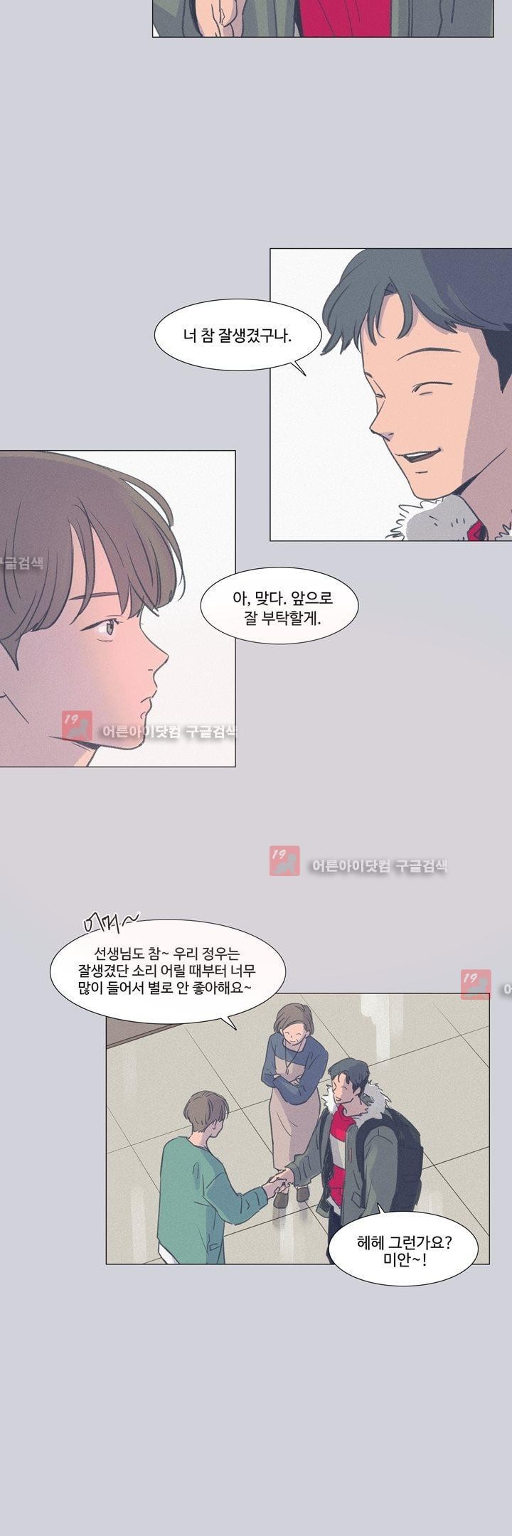 새벽의 아이들 16화