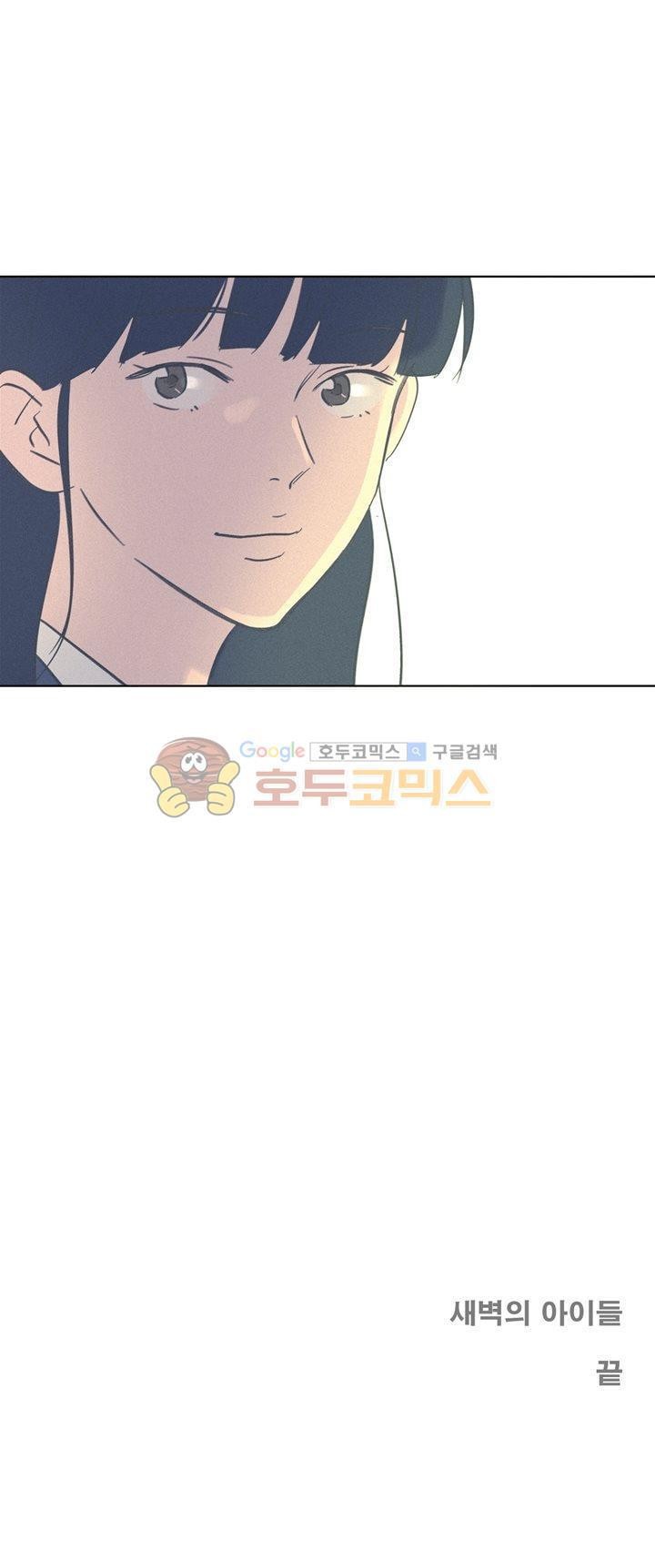 새벽의 아이들 50화 [마지막화]