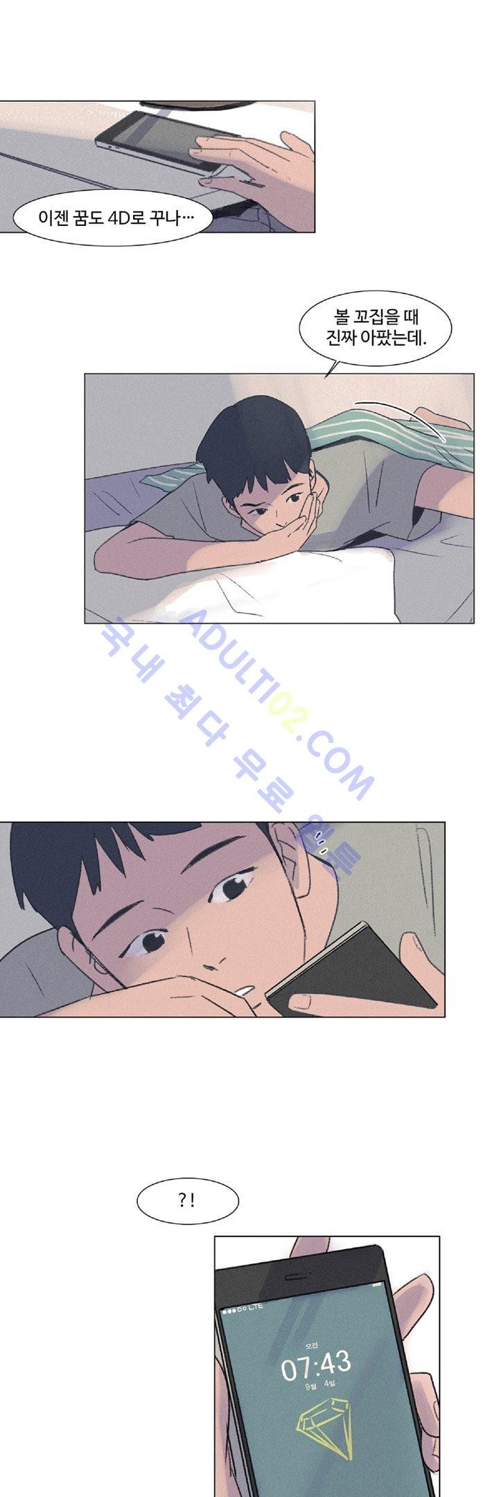 새벽의 아이들 2화