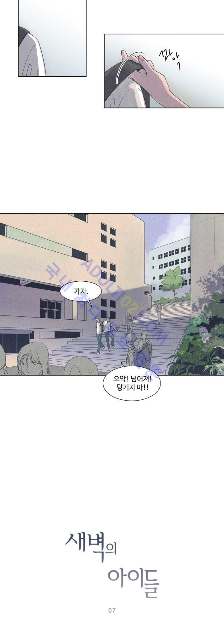 새벽의 아이들 7화