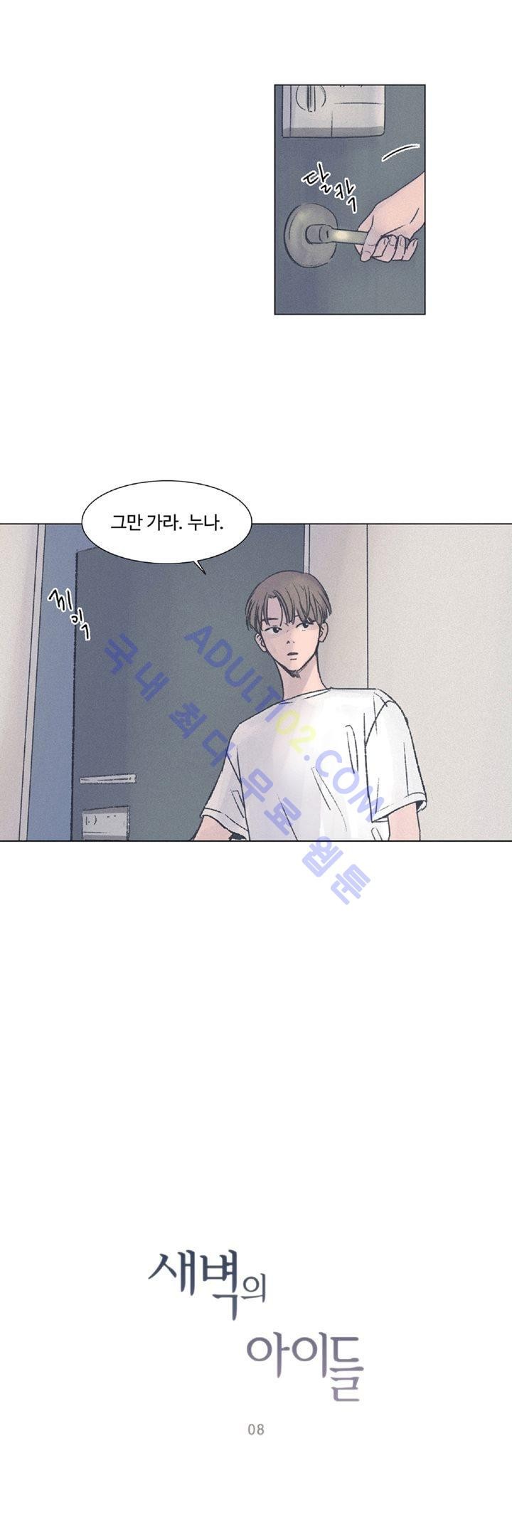 새벽의 아이들 8화