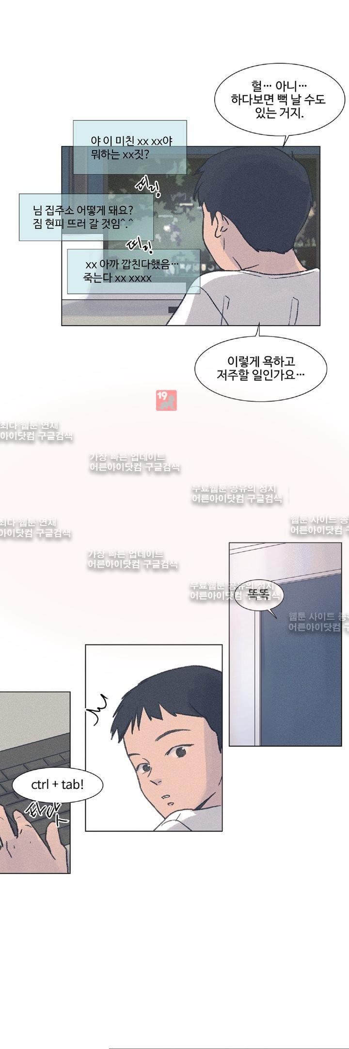새벽의 아이들 11화