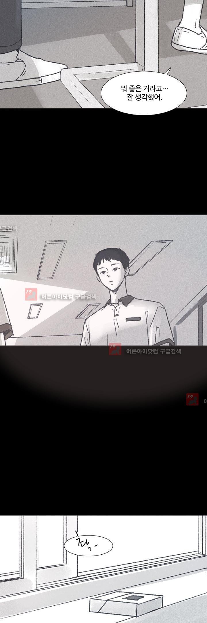 새벽의 아이들 12화