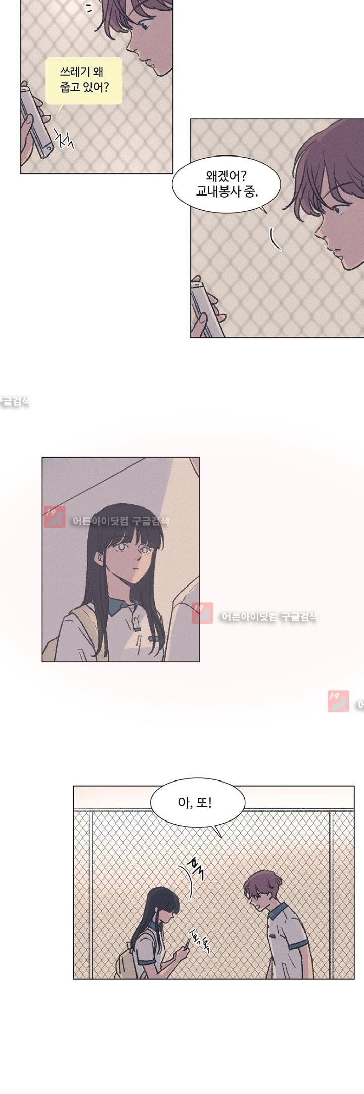 새벽의 아이들 14화