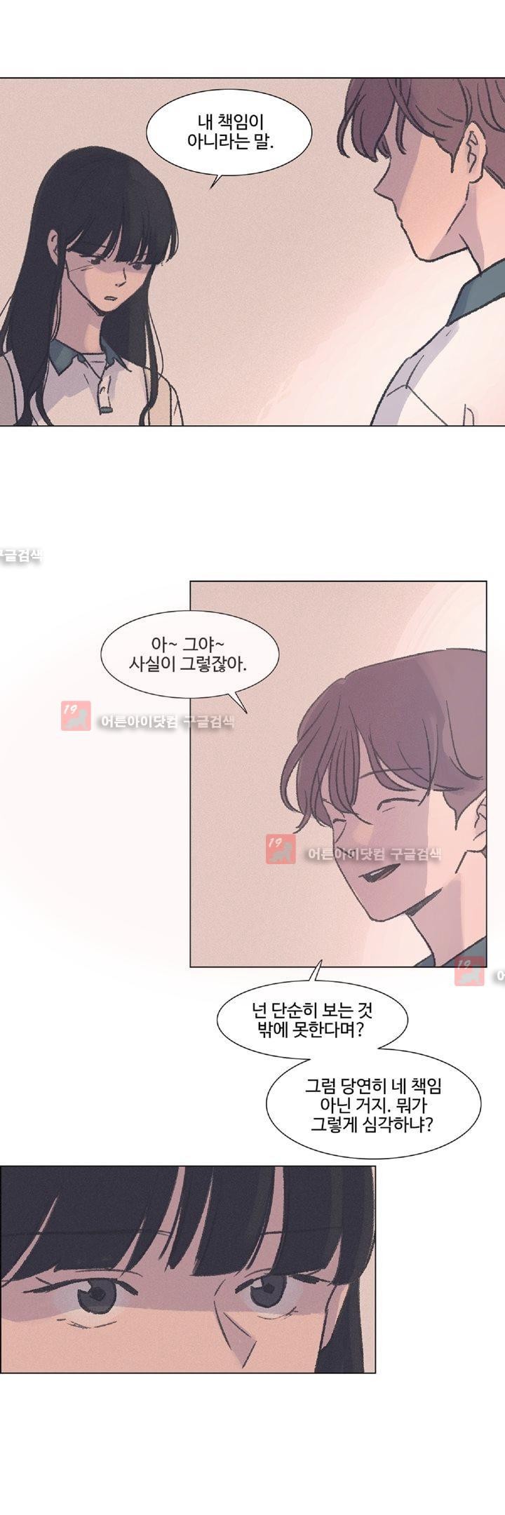 새벽의 아이들 15화