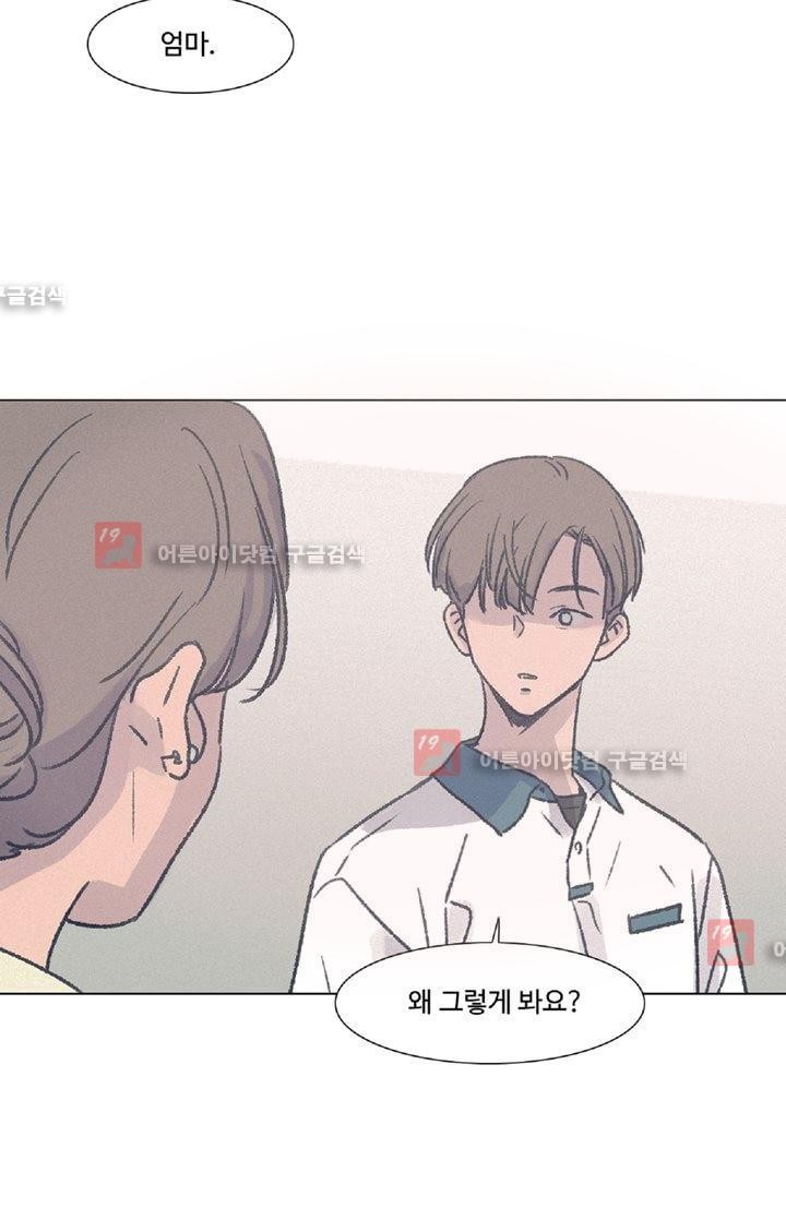 새벽의 아이들 16화