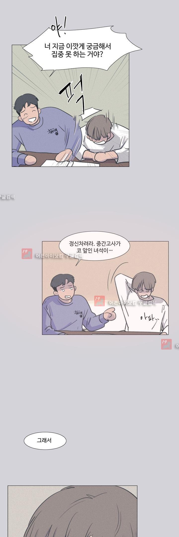 새벽의 아이들 17화