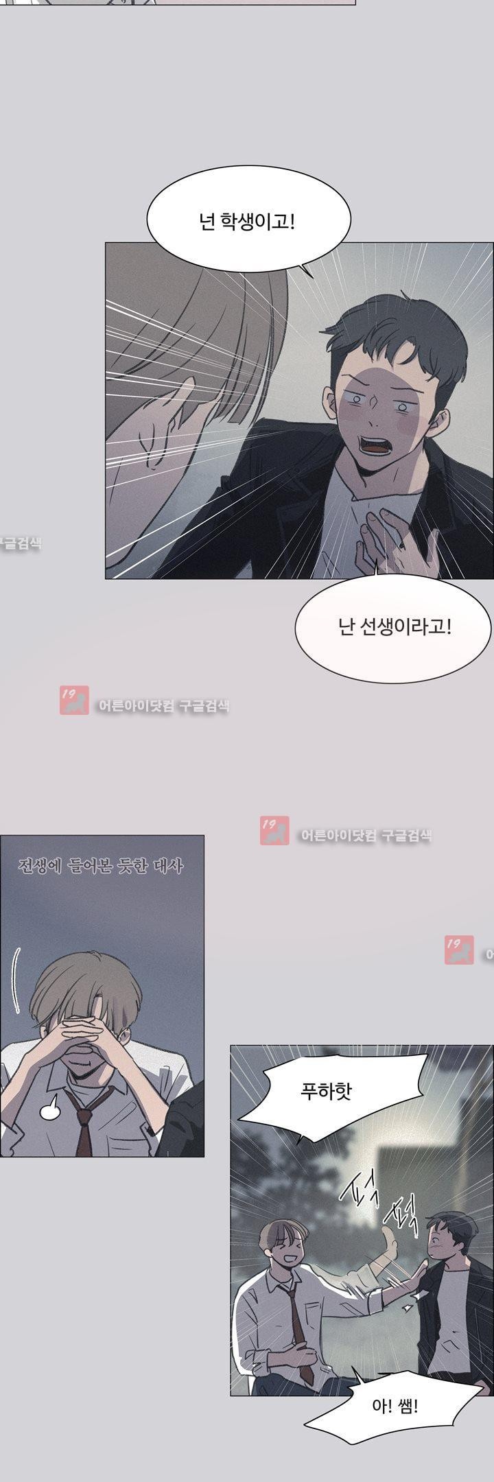 새벽의 아이들 18화