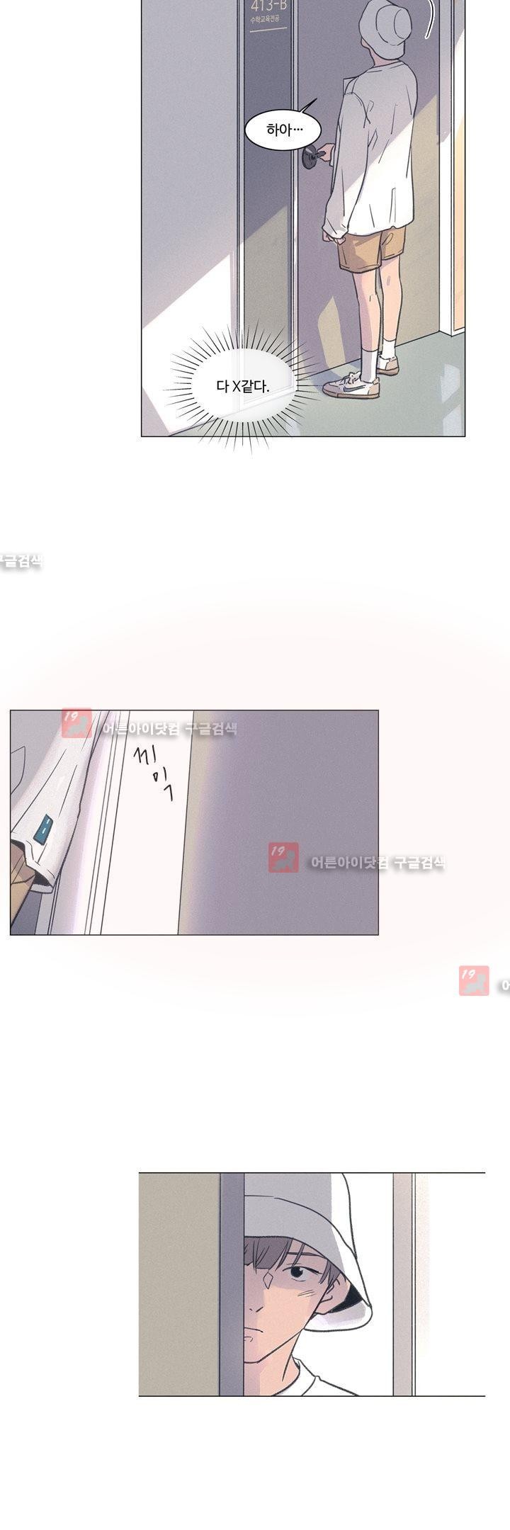 새벽의 아이들 19화