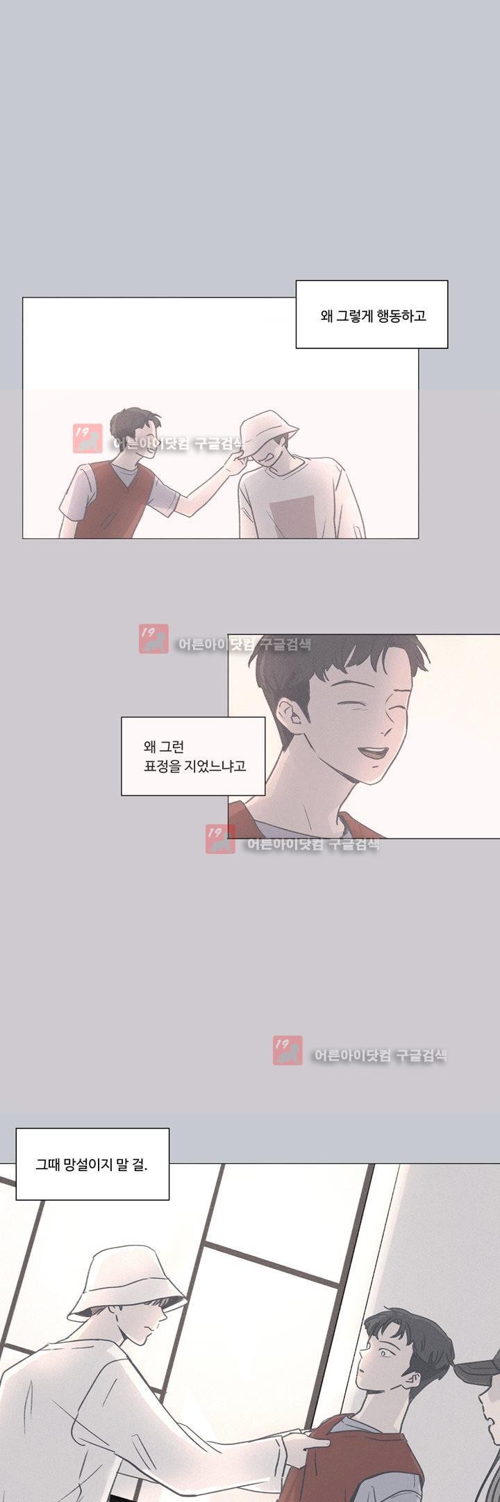 새벽의 아이들 22화