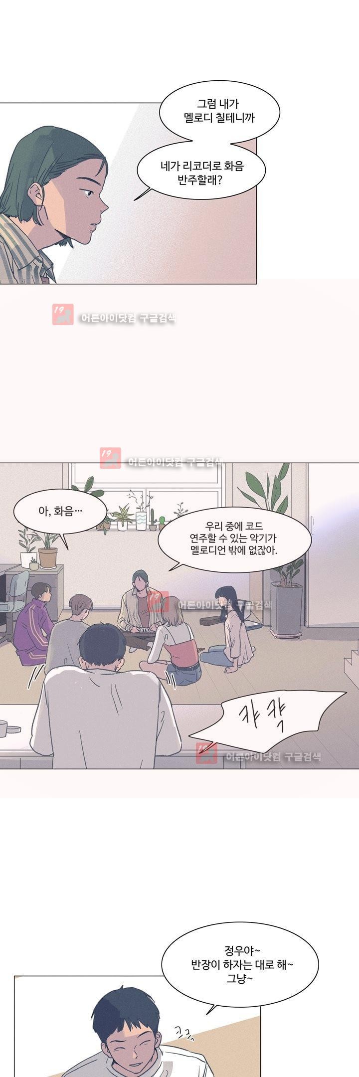 새벽의 아이들 23화