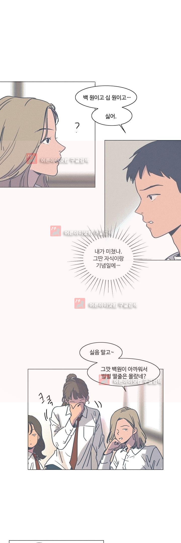 새벽의 아이들 26화