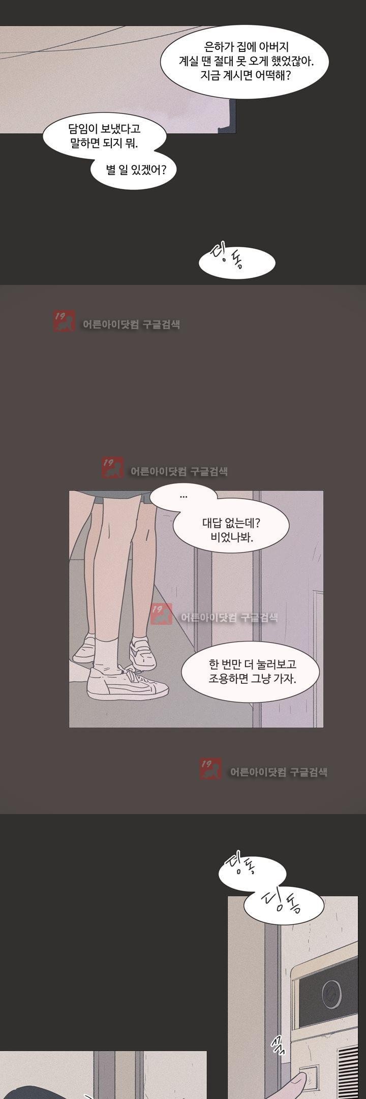 새벽의 아이들 29화