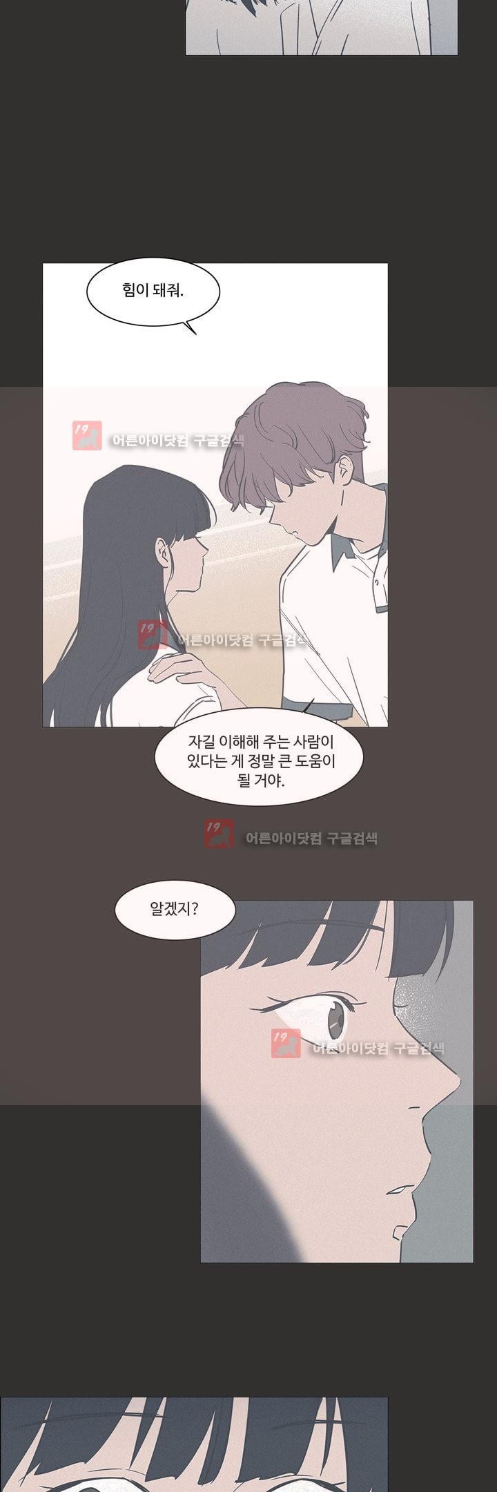새벽의 아이들 30화