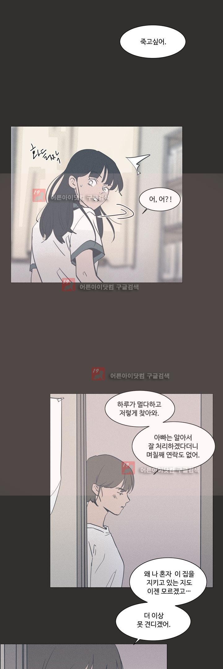 새벽의 아이들 31화