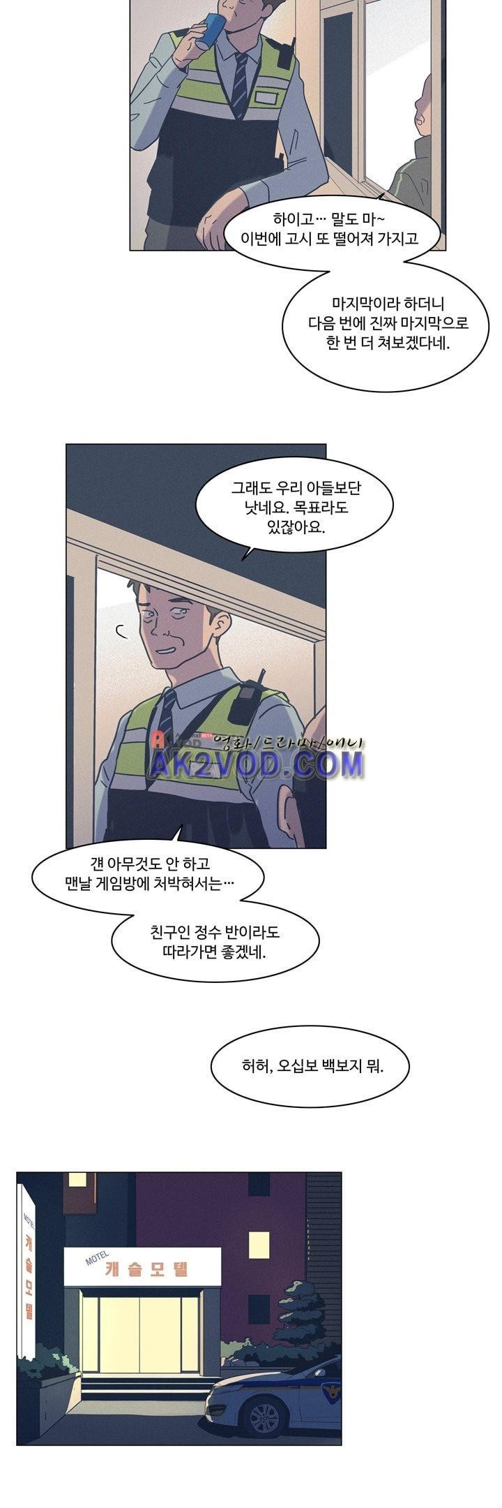 새벽의 아이들 36화