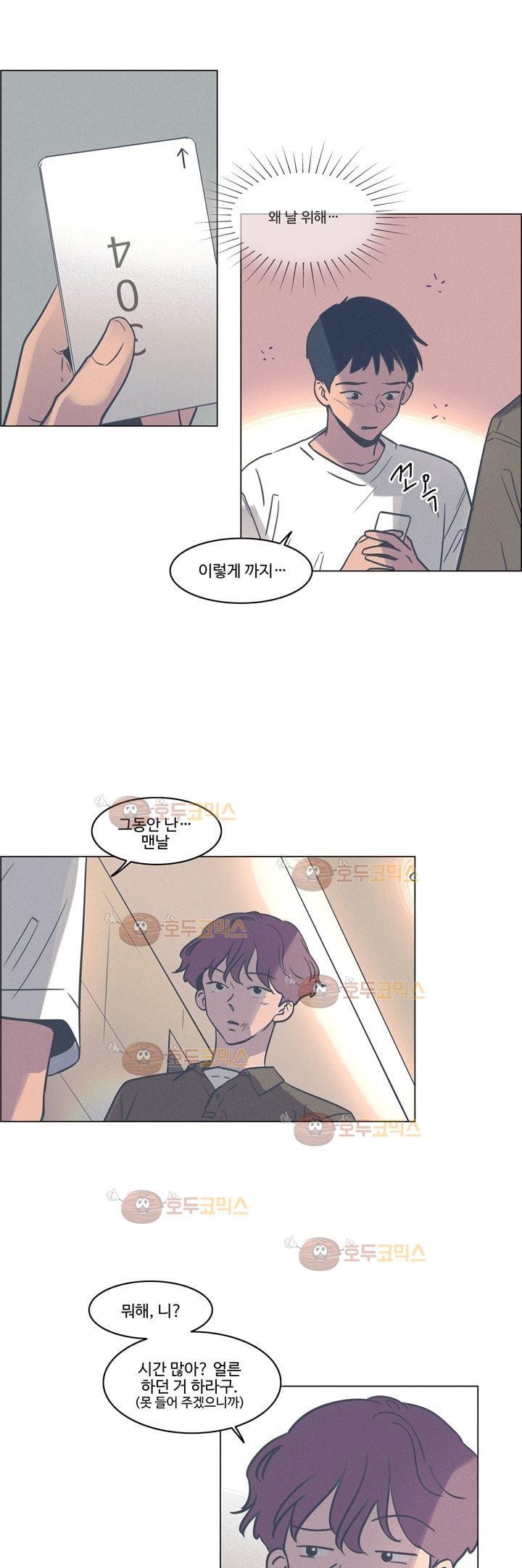 새벽의 아이들 38화