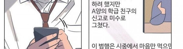 새벽의 아이들 41화