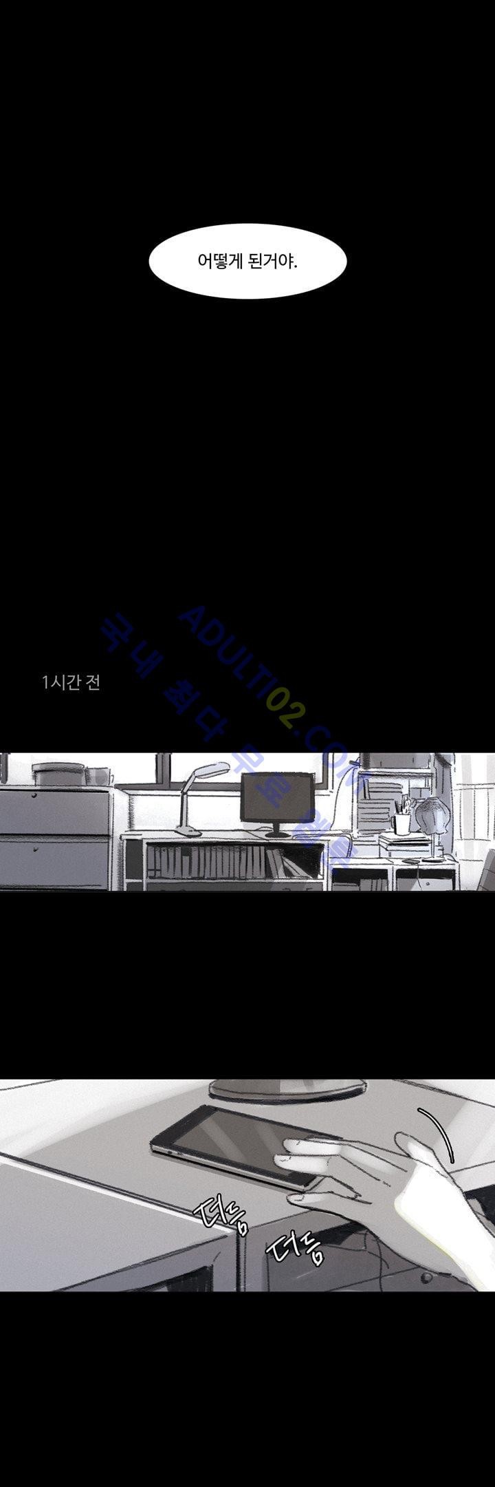새벽의 아이들 1화