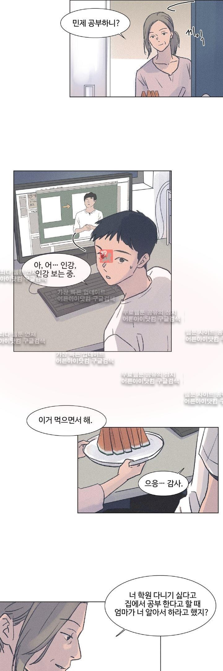 새벽의 아이들 11화